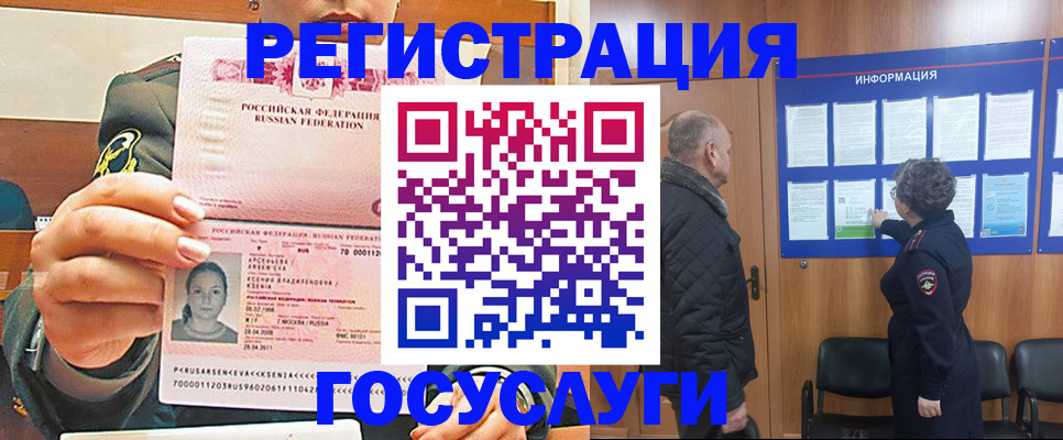 временная прописка в Горно-Алтайске