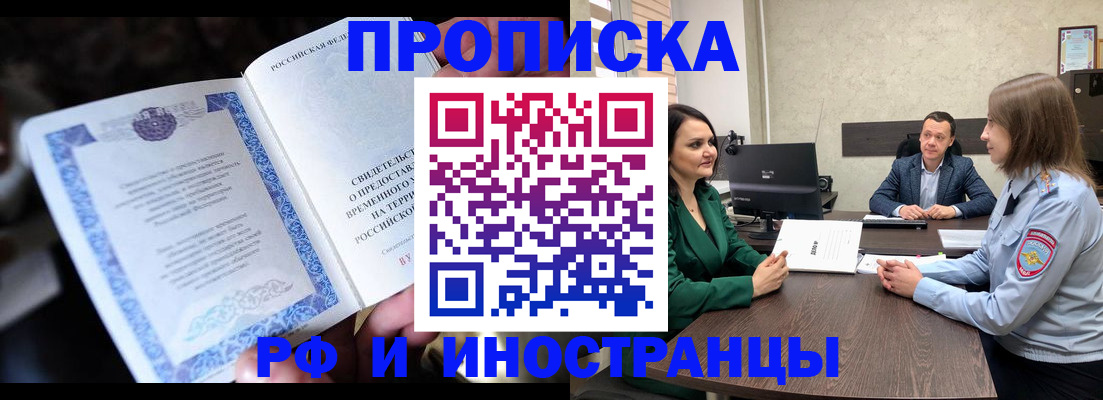 прописка от собственника в Горно-Алтайске
