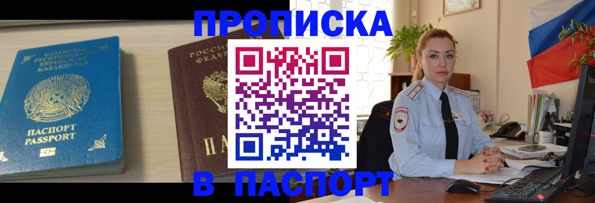 где прописаться в Горно-Алтайске