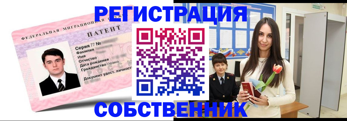 прописка гарантия в Горно-Алтайске