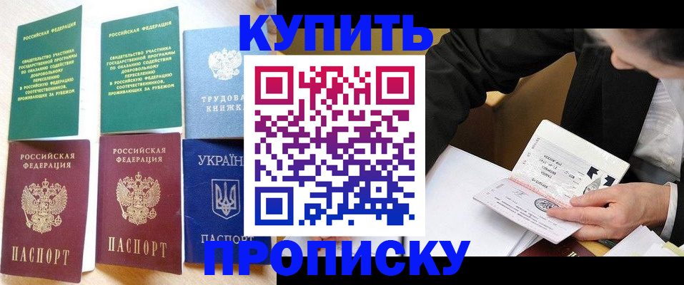 прописка для школы в Горно-Алтайске