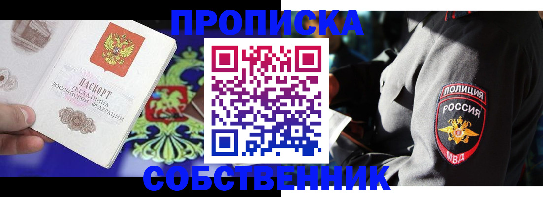 прописка поиск в Горно-Алтайске