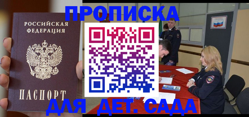 прописка иностранных граждан в Горно-Алтайске