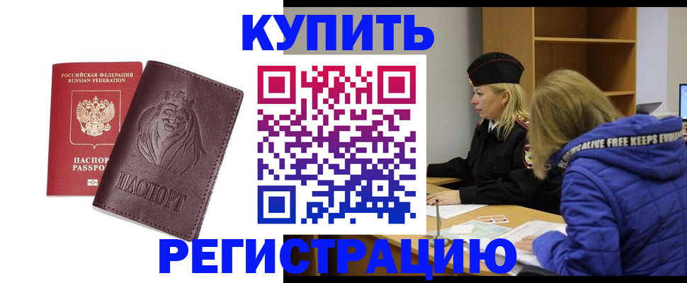 временная регистрация 2025 в Горно-Алтайске